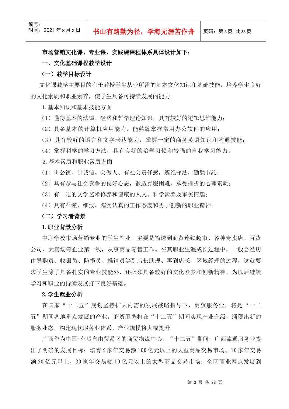 中等职业学校市场营销专业课程教学设计方案_第3页