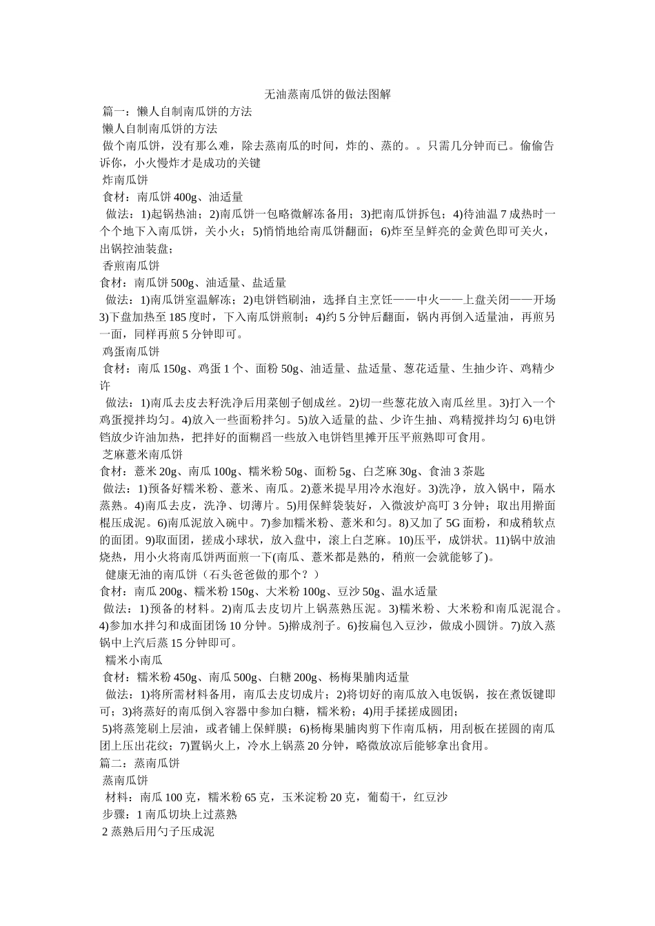 无油蒸南瓜饼的做法图解 _第1页