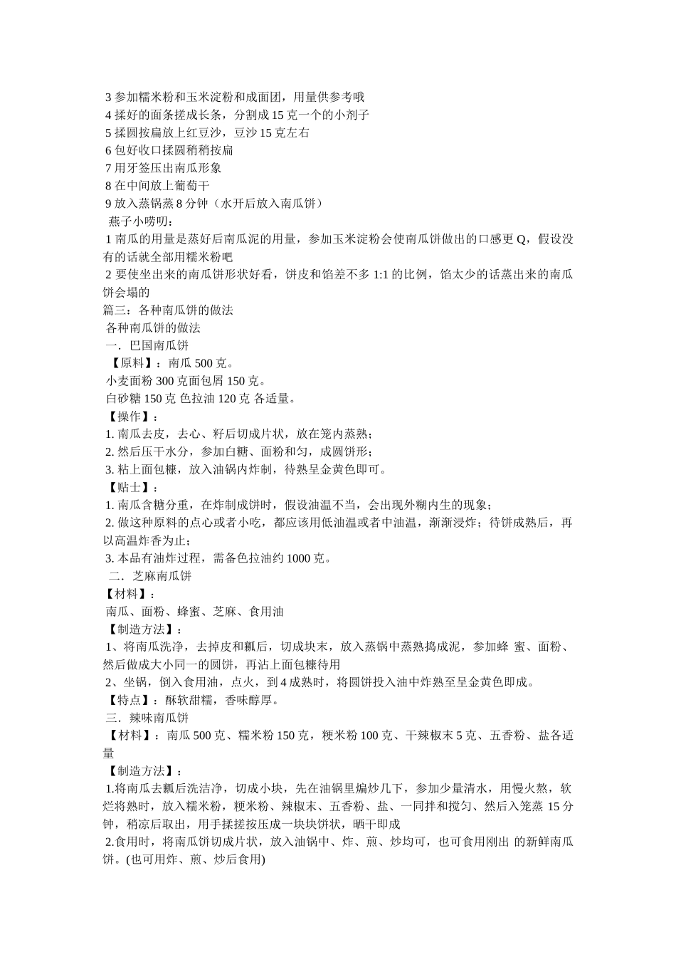 无油蒸南瓜饼的做法图解 _第2页