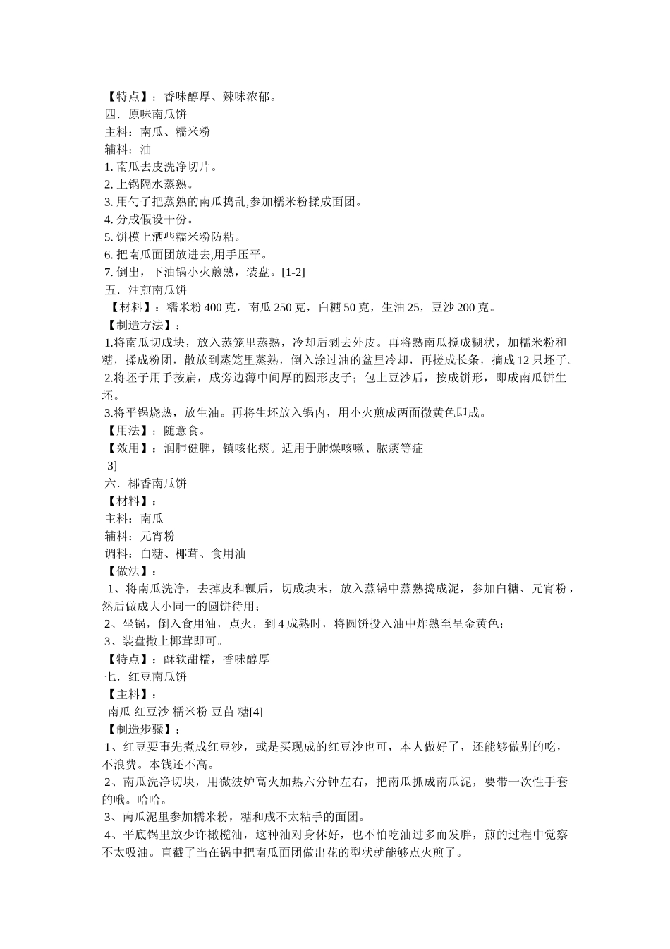 无油蒸南瓜饼的做法图解 _第3页