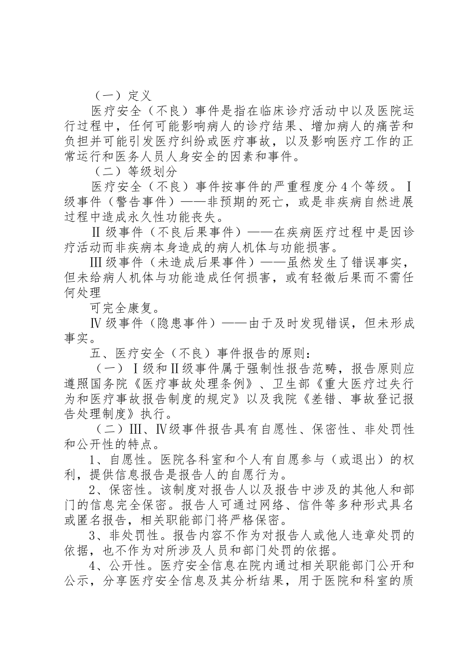 大通乡卫生院工作规章制度细则_第2页