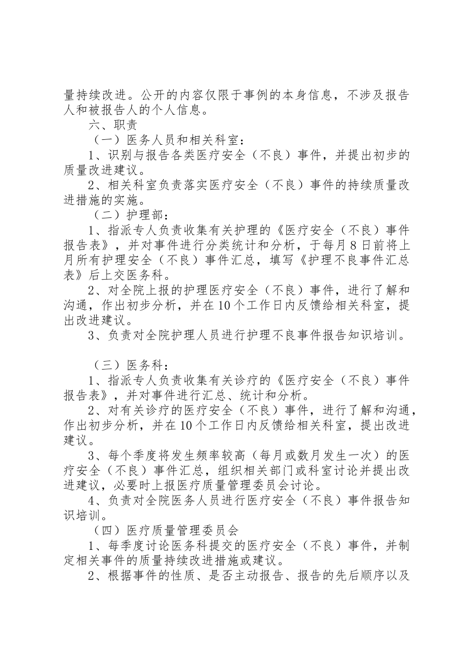 大通乡卫生院工作规章制度细则_第3页