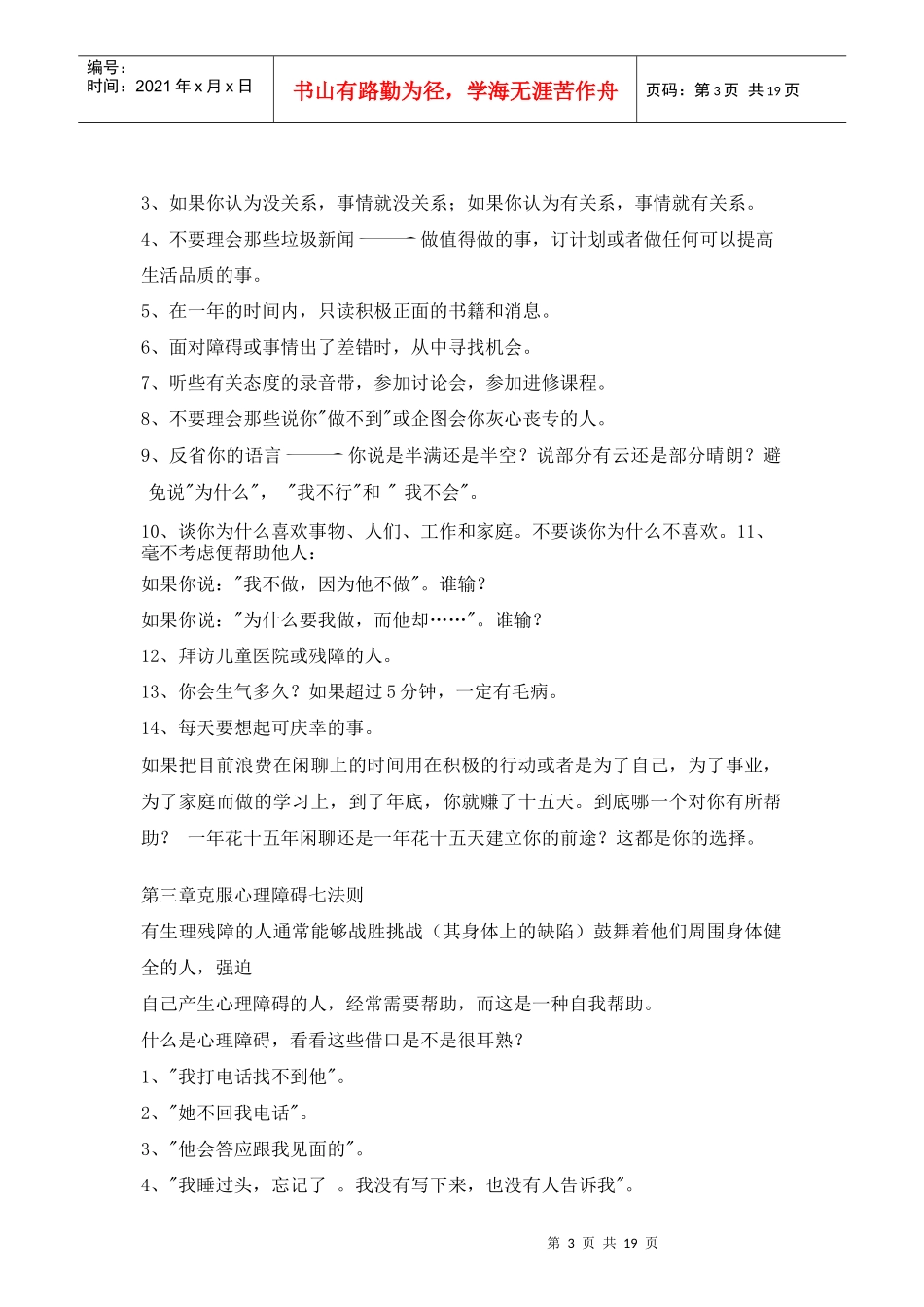 市场营销书籍集萃0270-销售圣经_第3页