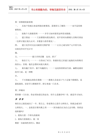 市场营销书籍集萃0270-销售圣经