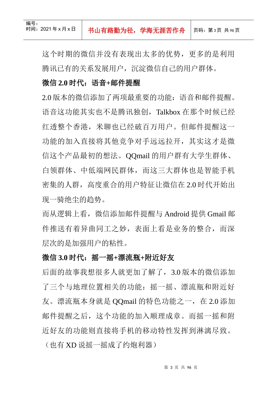 微信产品的推广与宣传培训资料_第3页