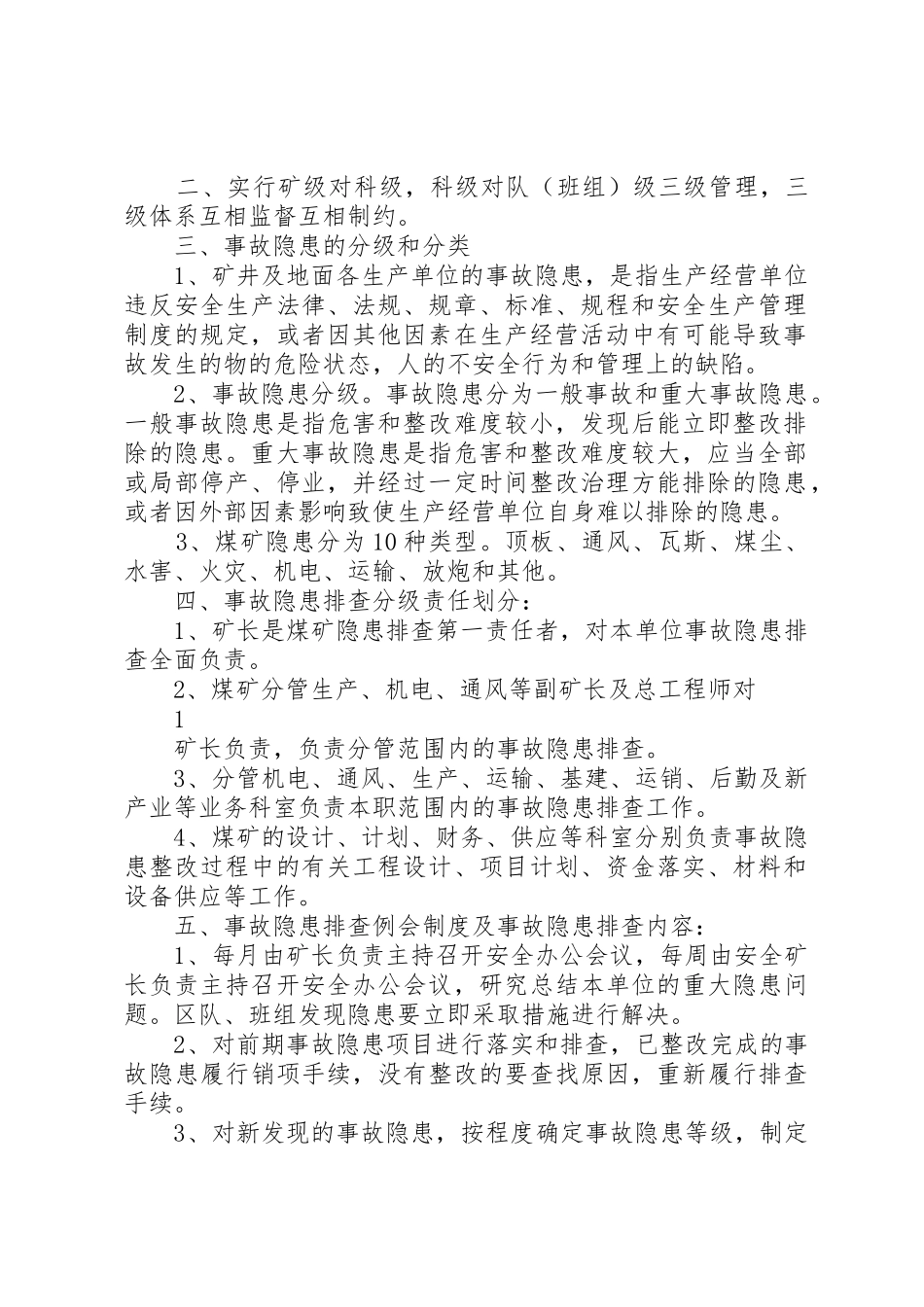 事故隐患排查管理规章制度_第2页