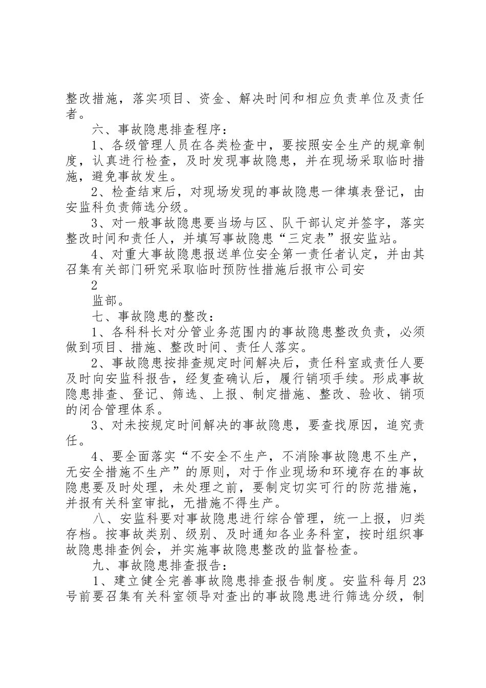 事故隐患排查管理规章制度_第3页