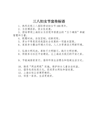 三八妇女节宣传标语大全