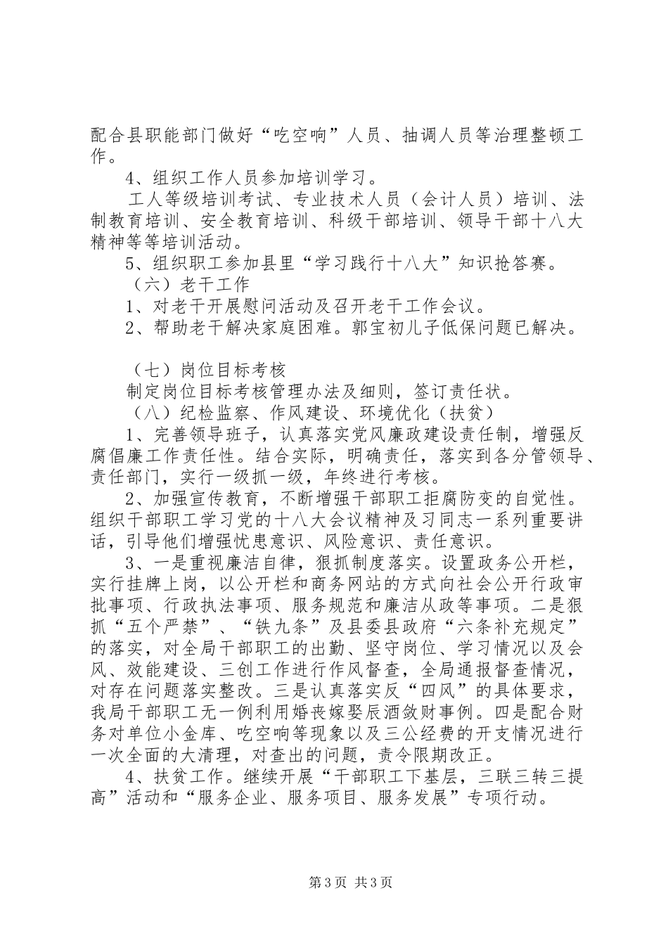商务局人事法规股工作总结范文_第3页