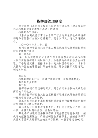 指挥部管理规章制度 