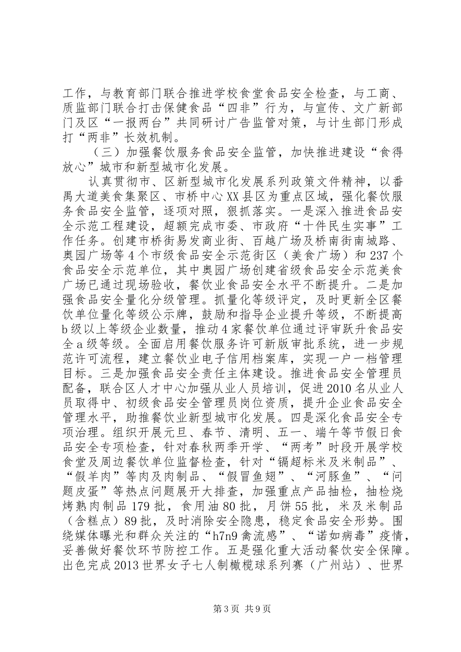 区食品药品监管局工作总结报告_第3页