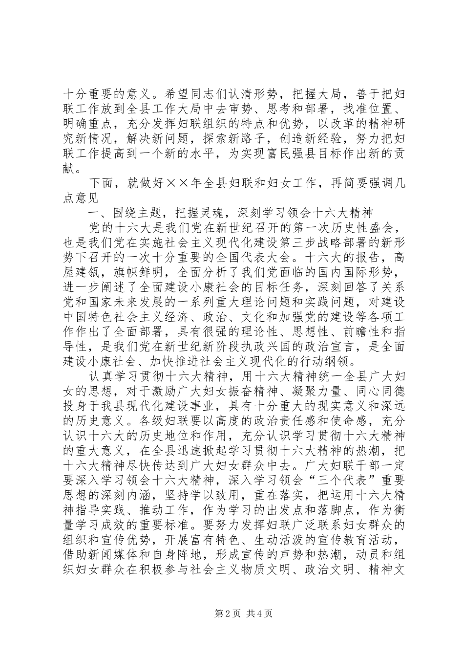 妇女节表彰大会上县领导总结发言稿_第2页