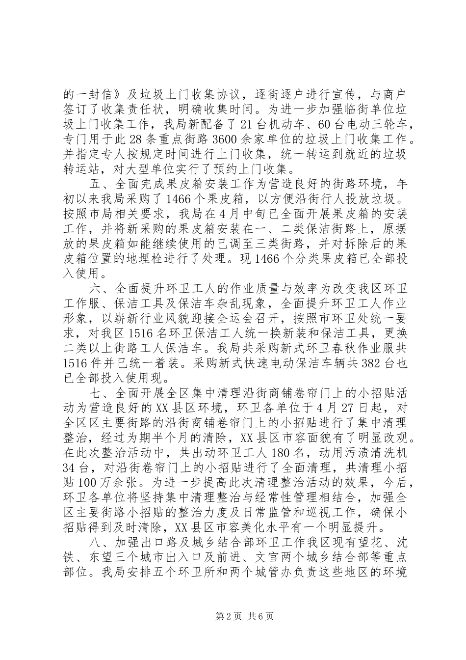 区环境卫生工作总结报告材料_第2页