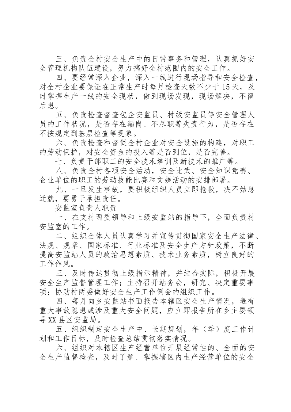 干部安全生产监管工作规章制度 _第2页