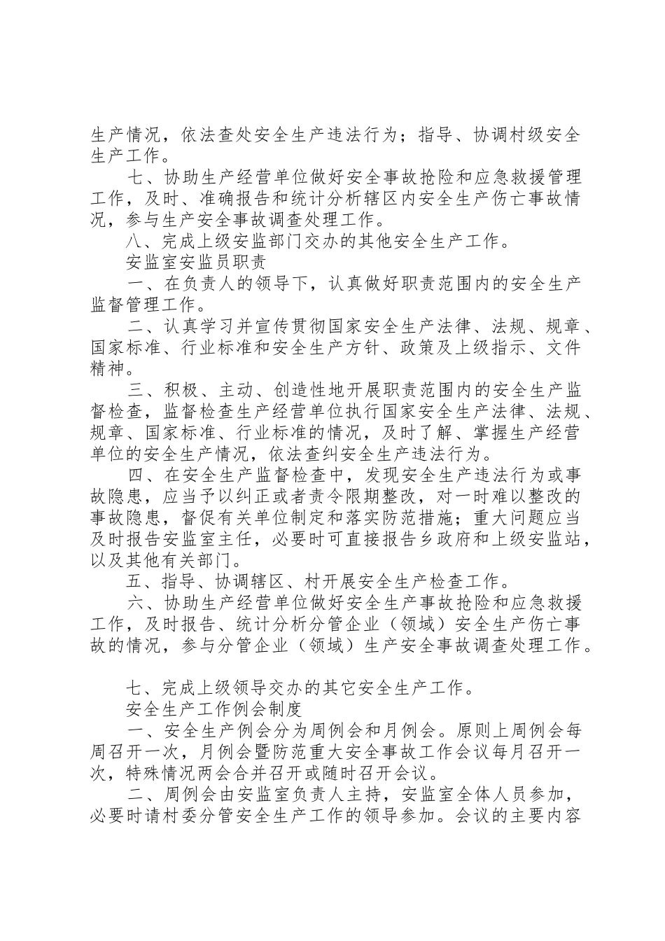 干部安全生产监管工作规章制度 _第3页