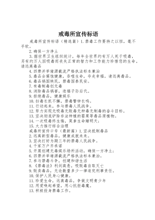 戒毒所宣传标语大全