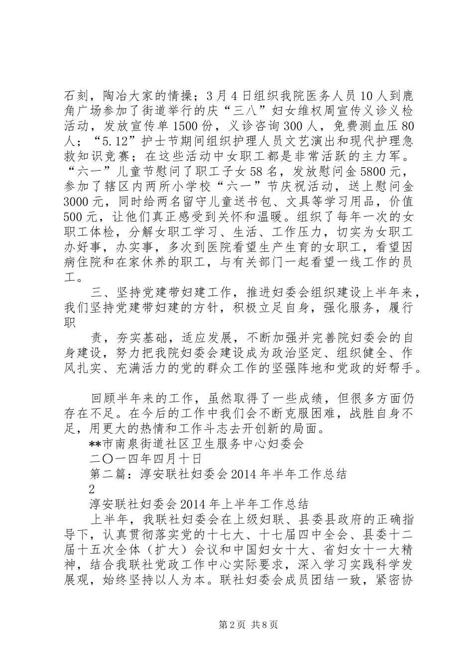 妇委会半年工作总结_第2页