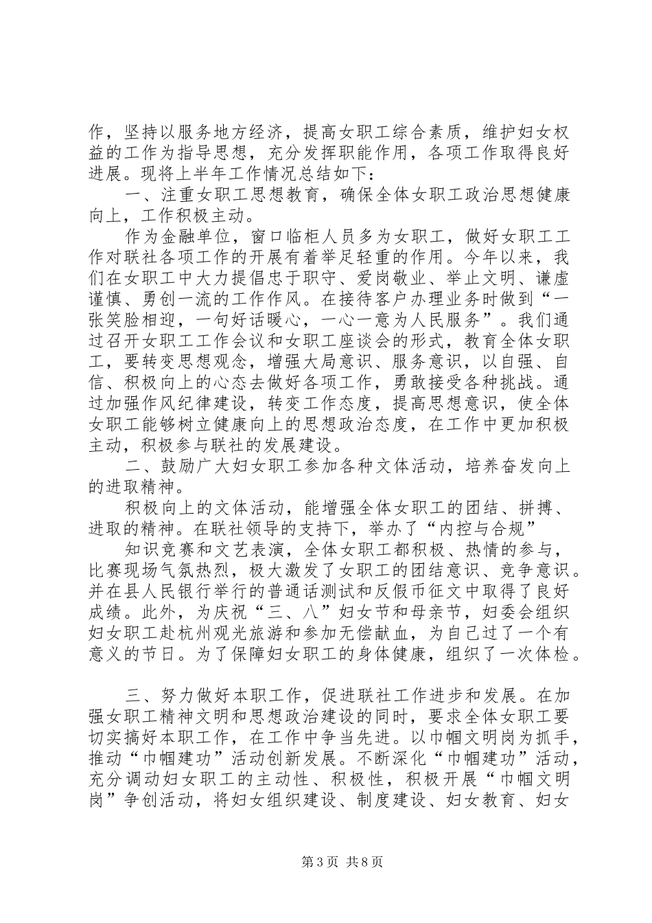 妇委会半年工作总结_第3页