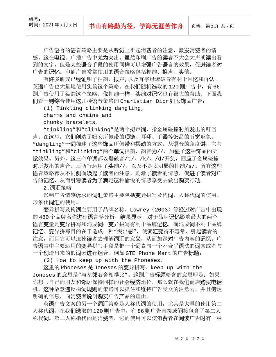 【精品文档-管理学】实现广告情感诉求的语言策略研究_市场营销_第2页