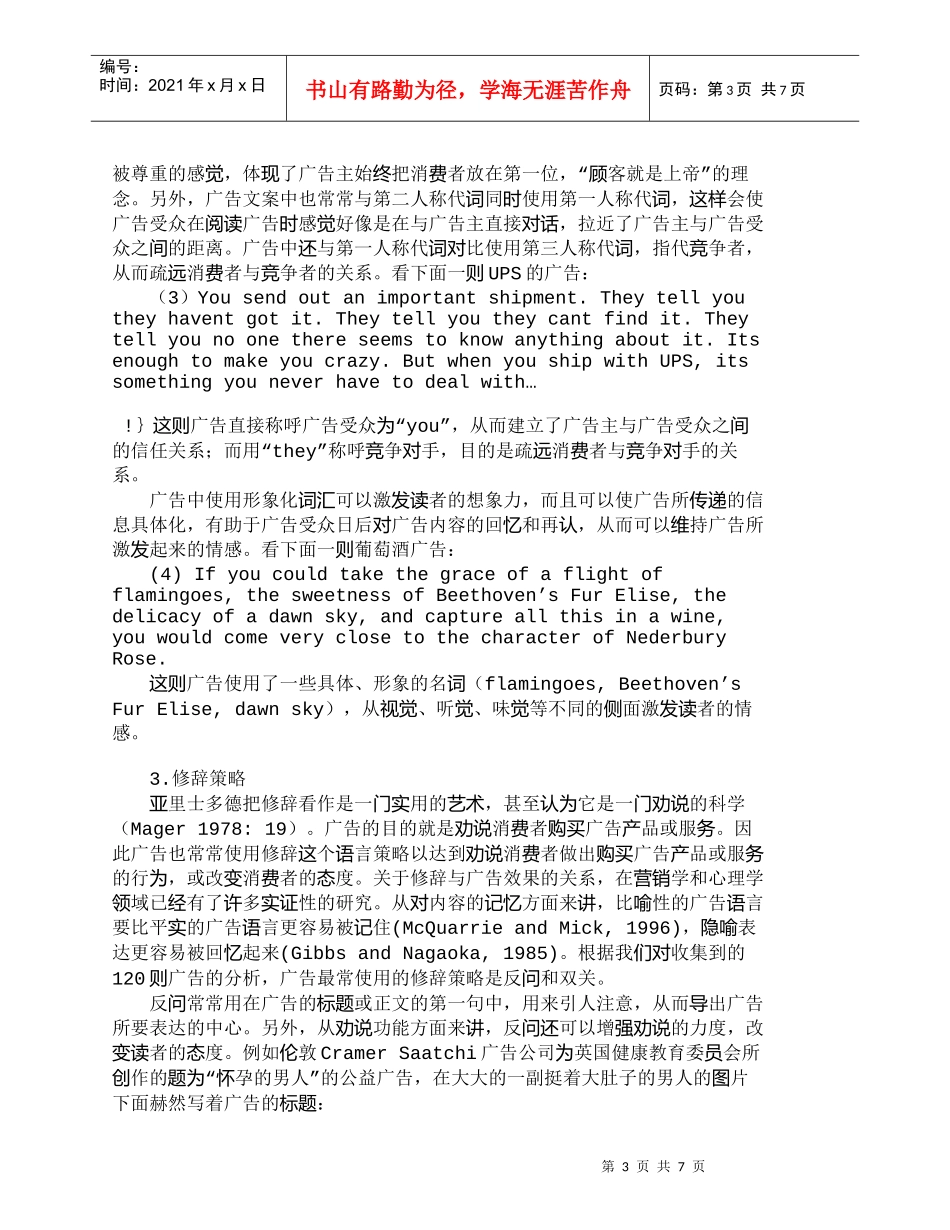 【精品文档-管理学】实现广告情感诉求的语言策略研究_市场营销_第3页