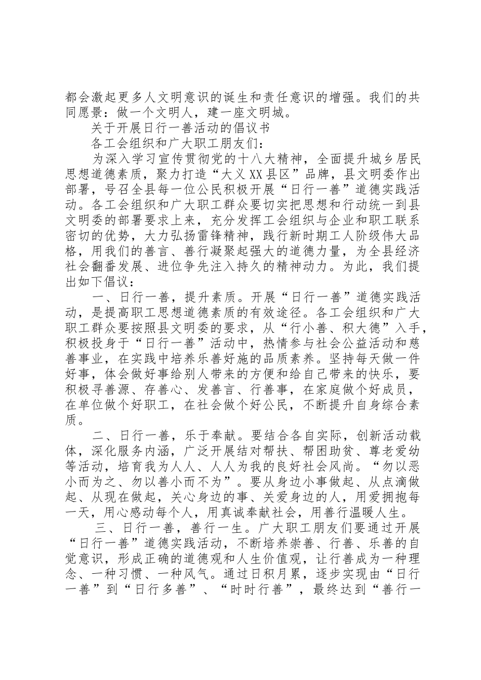 日行一善活动倡议书范文_1_第2页