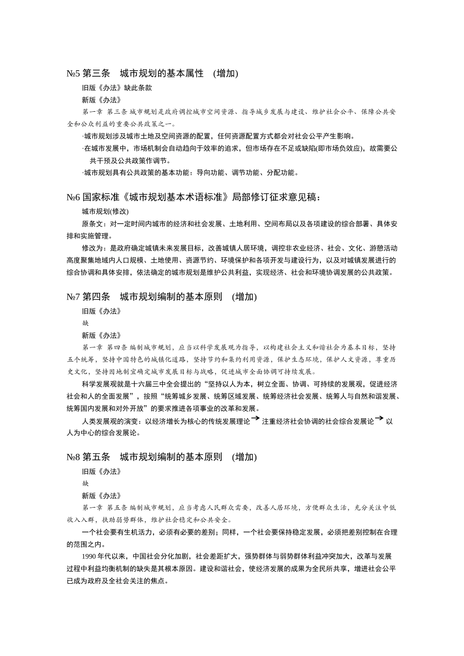 新版《城市规划编制办法》内容解读_第3页