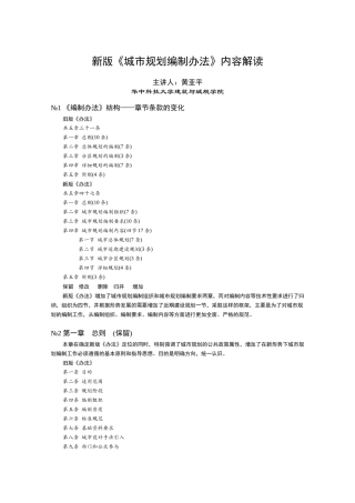 新版《城市规划编制办法》内容解读