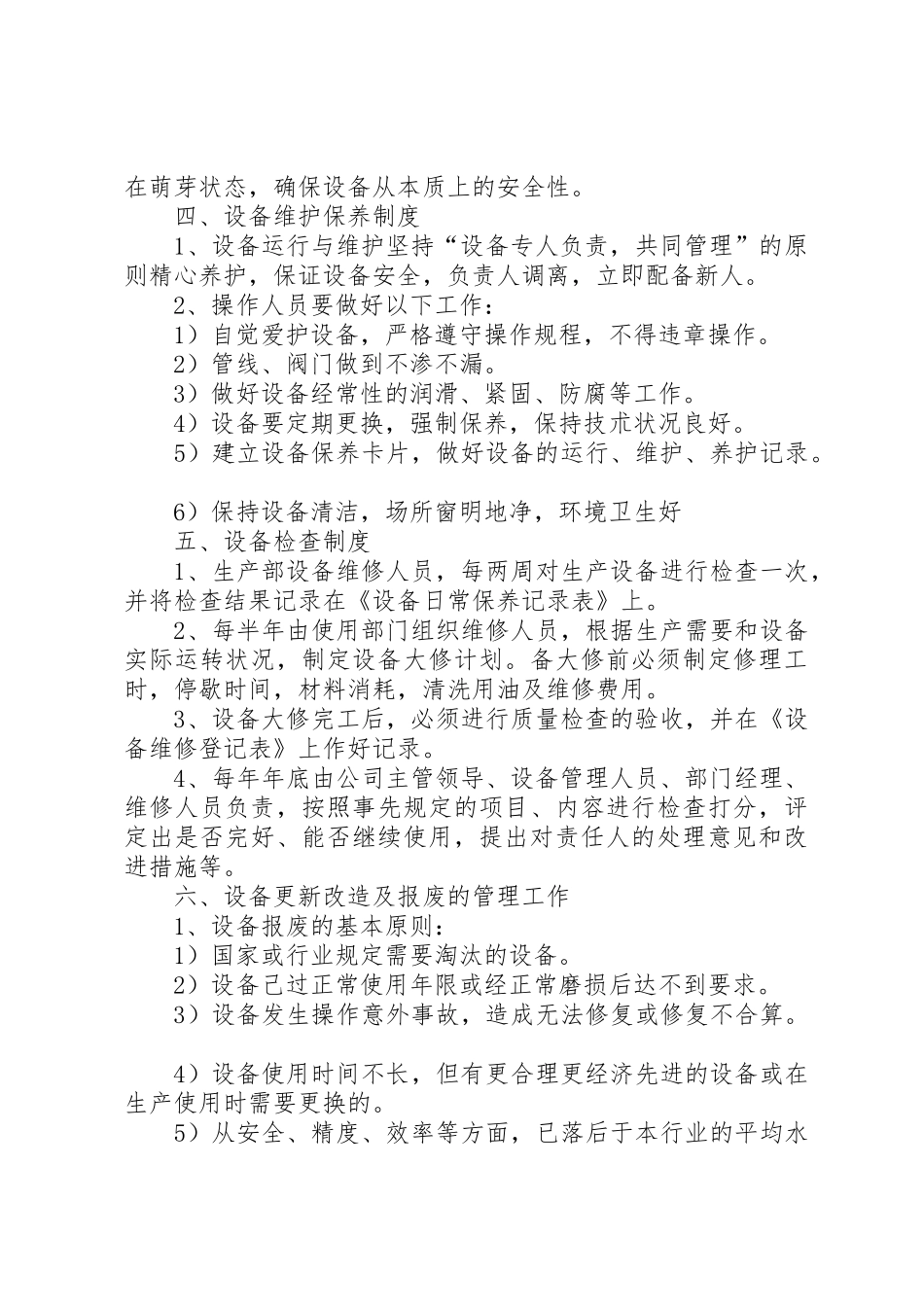 设备安全管理规章制度细则_第2页