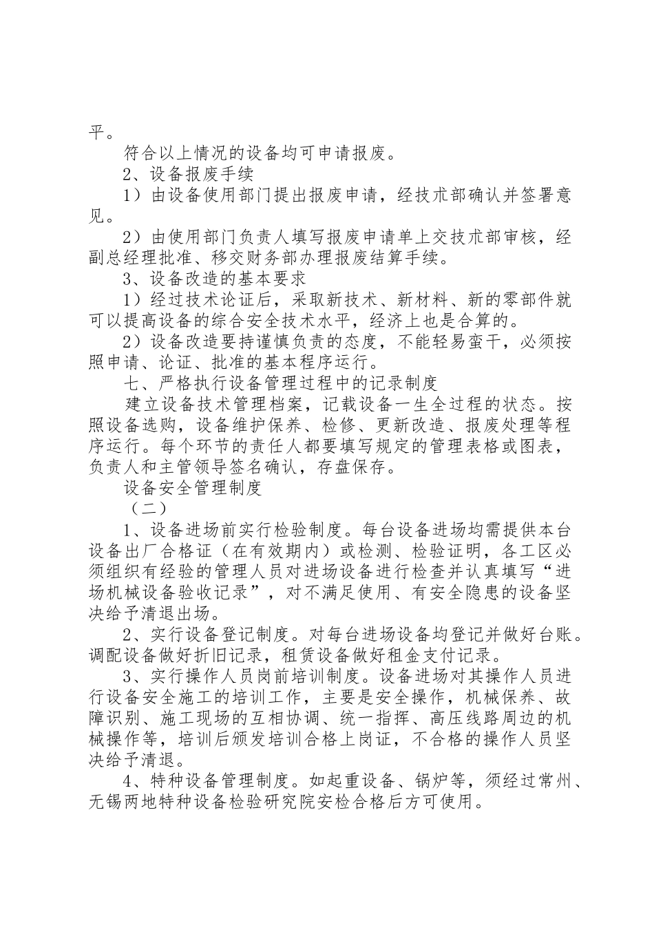 设备安全管理规章制度细则_第3页