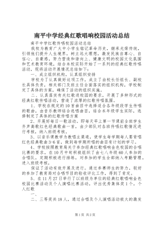 南平中学经典红歌唱响校园活动总结