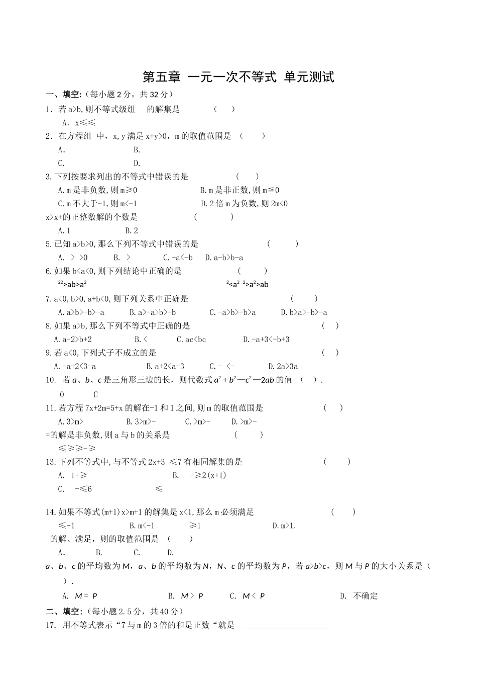 数学八年级上浙教版第五章一元一次不等式单元测试 _第1页