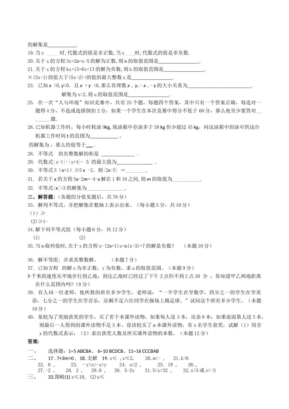 数学八年级上浙教版第五章一元一次不等式单元测试 _第2页