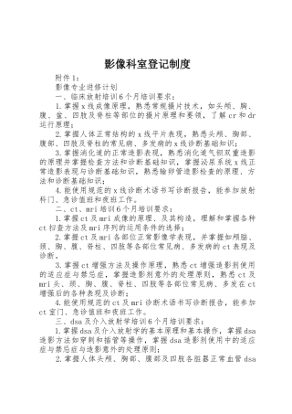 影像科室登记管理规章制度