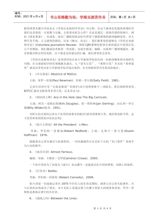 哥伦比亚大学新闻学院推荐50部与传媒相关影片