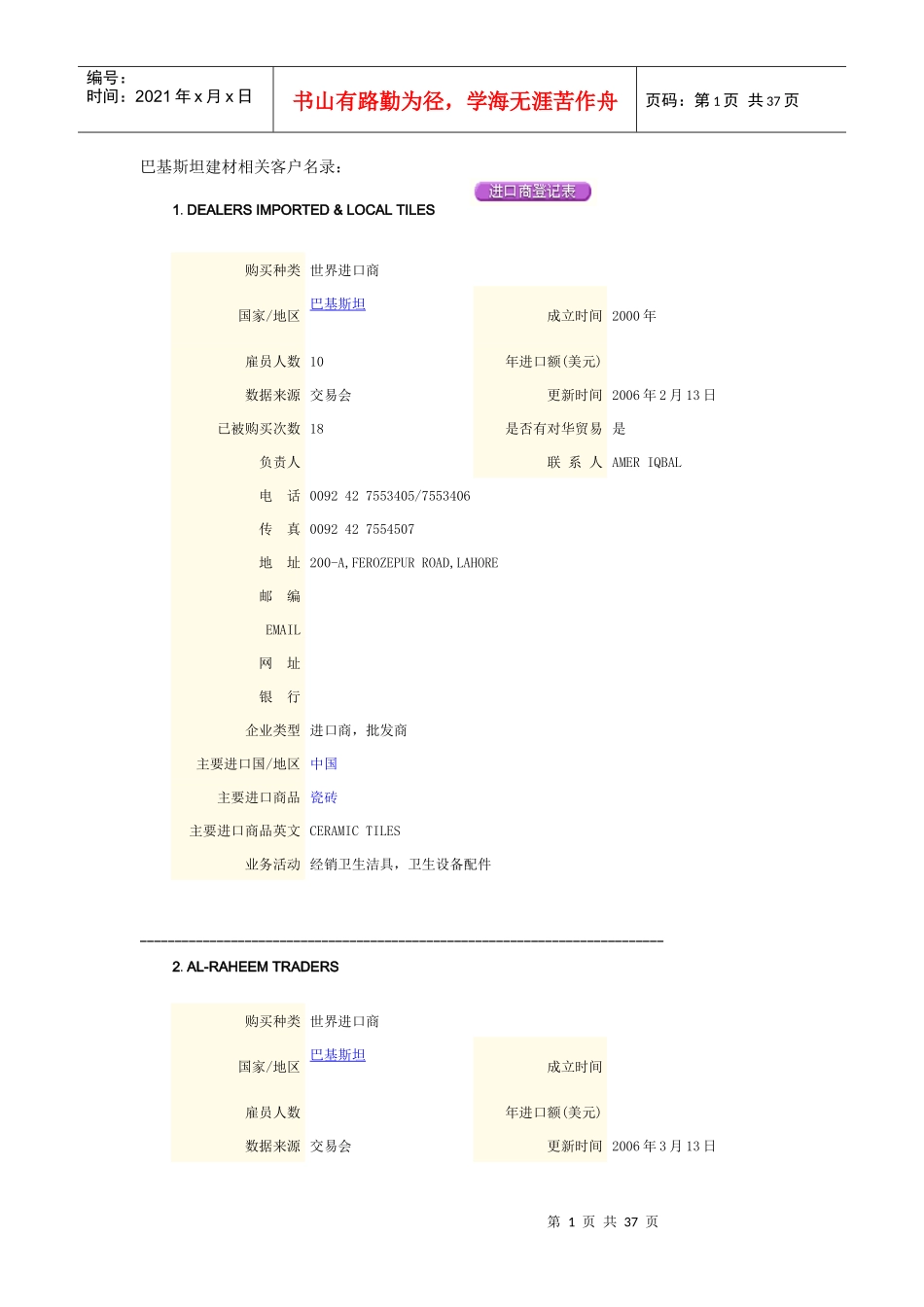 巴基斯坦建材相关客户名录_第1页