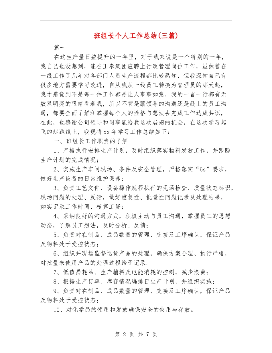 班组长个人工作总结_第2页
