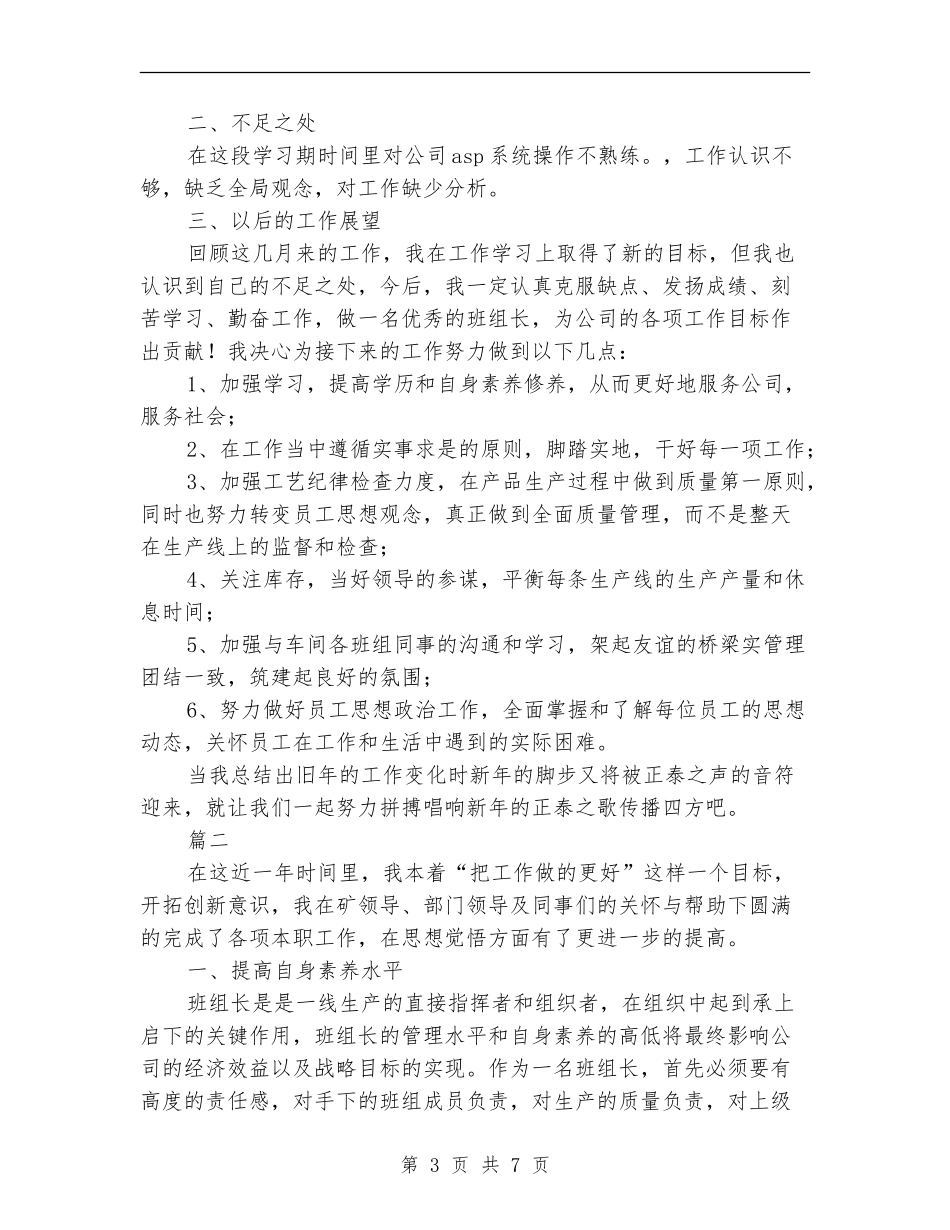 班组长个人工作总结_第3页
