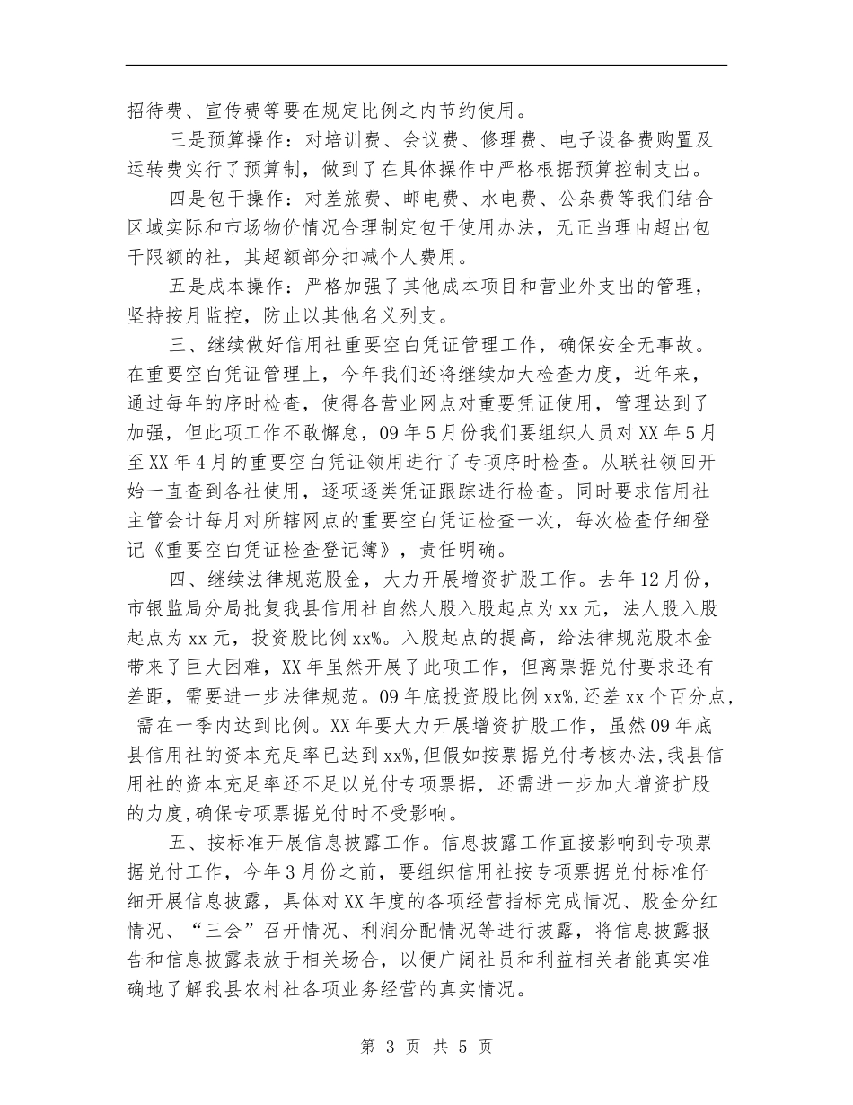 2024年信用社财务工作计划2_第3页