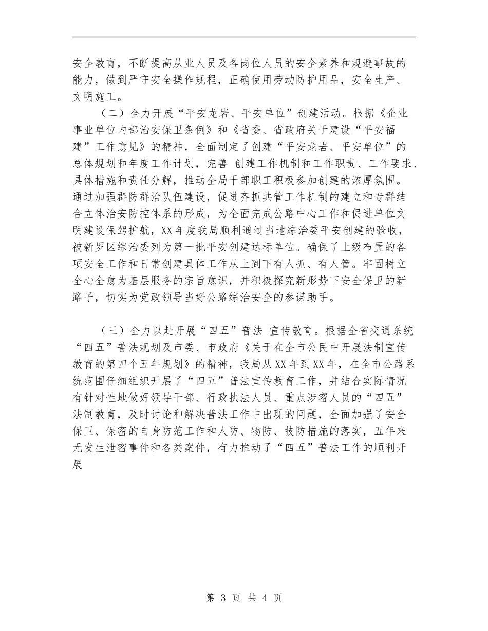 公路局2024年上半年综治安全工作总结_第3页