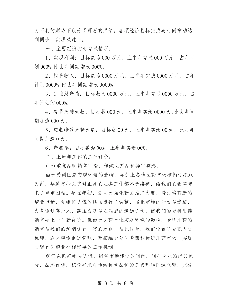 2024年物流个人总结范文与2024年物流公司业务部个人总结范文汇编_第3页