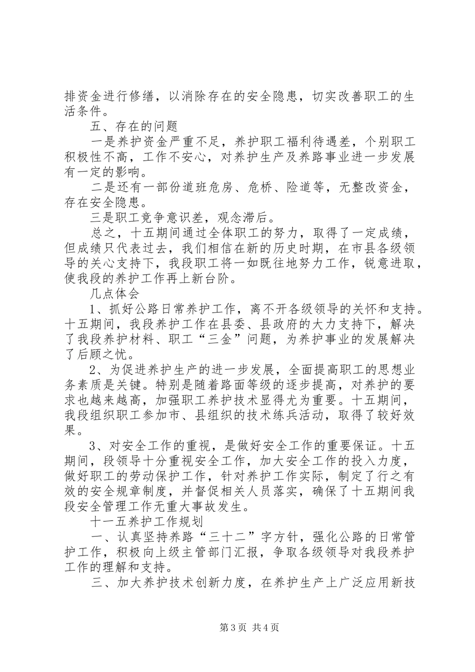 十五期间公路养护工作总结_第3页