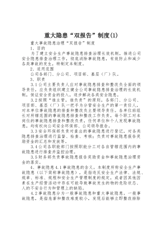 重大隐患“双报告”规章制度管理