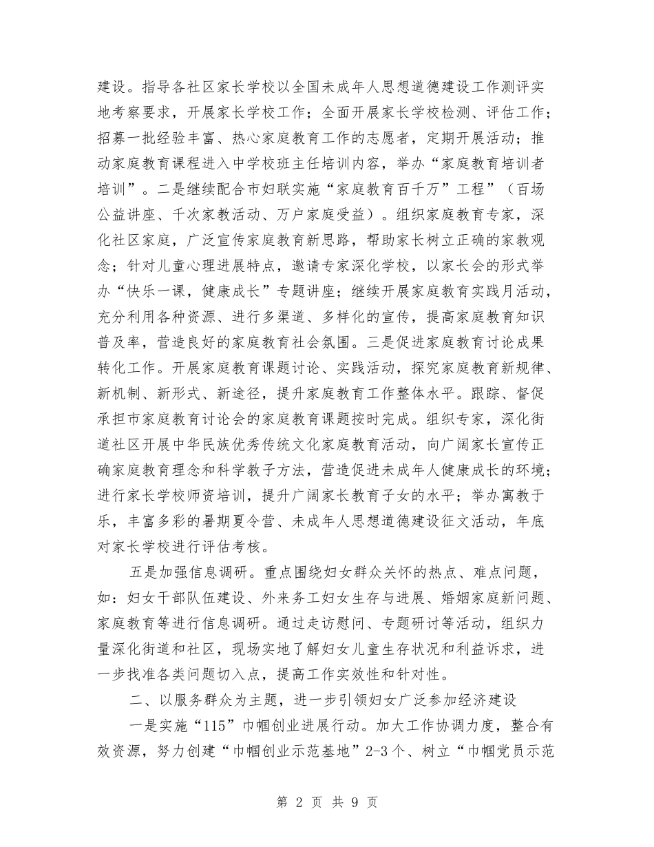 2024年妇联工作计划1与2024年妇联工作计划2汇编_第2页