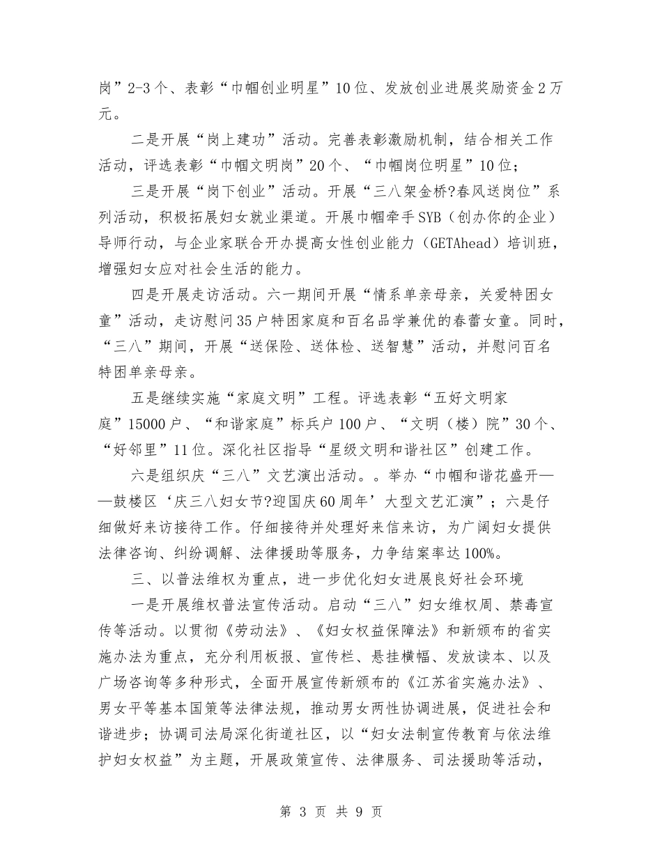 2024年妇联工作计划1与2024年妇联工作计划2汇编_第3页