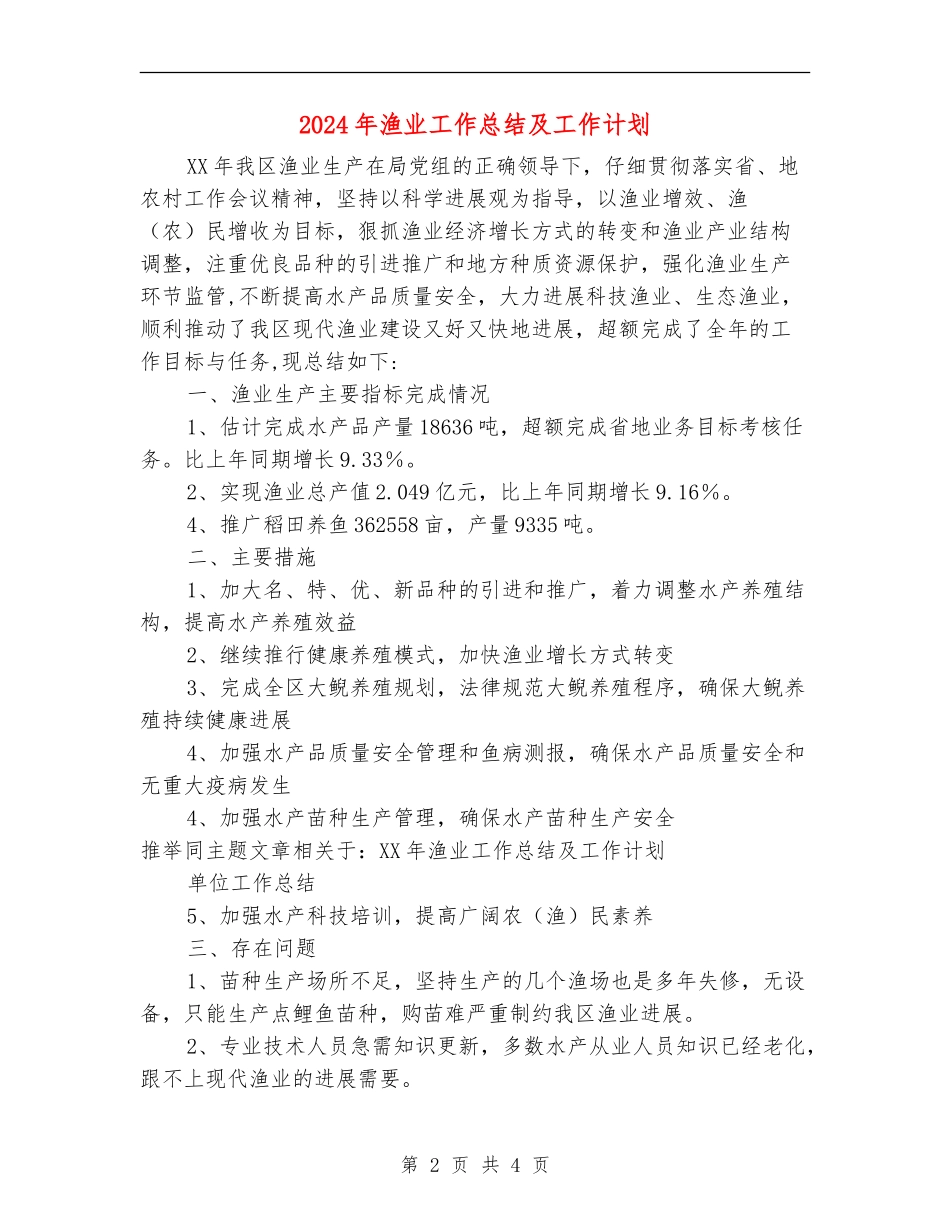 2024年渔业工作总结及工作计划_第2页
