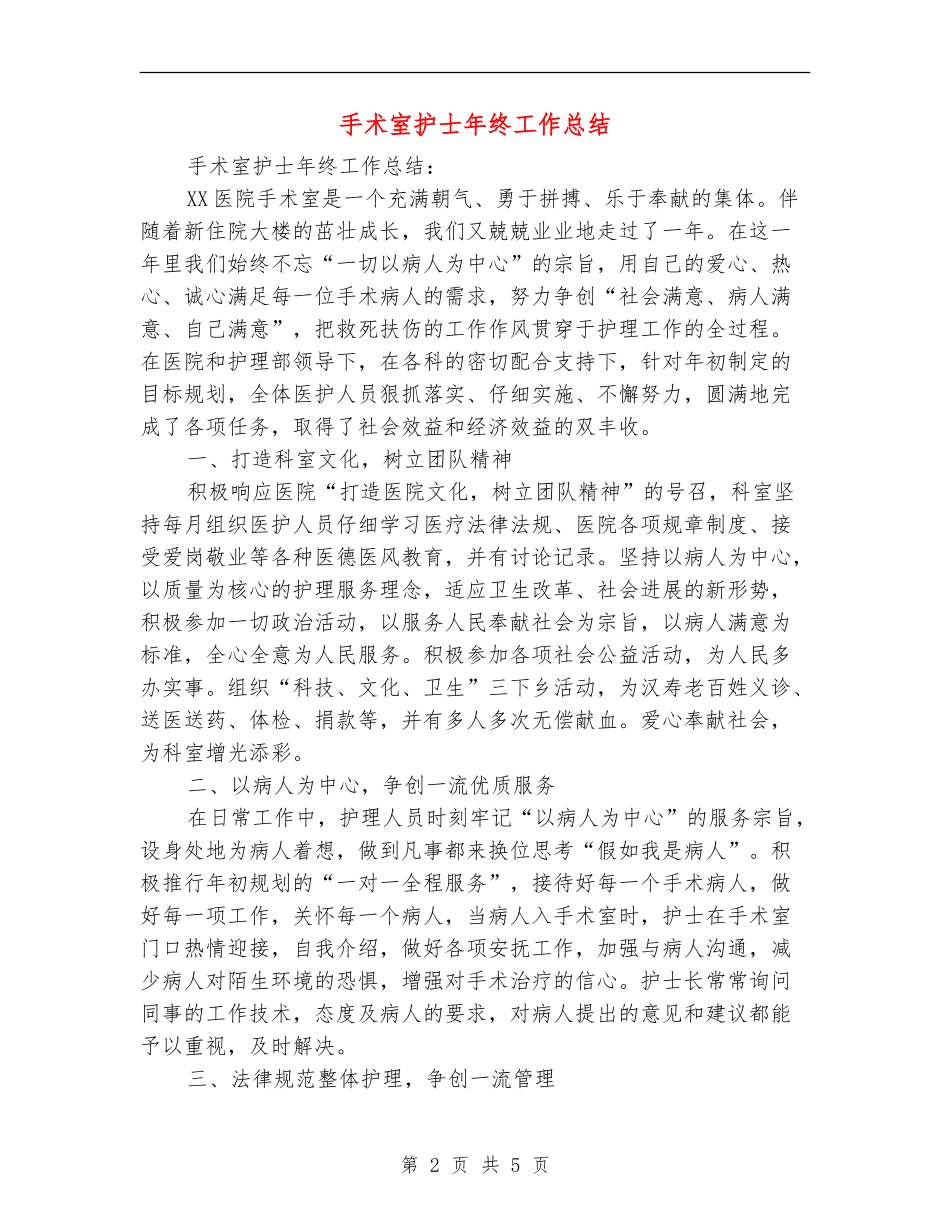 手术室护士年终工作总结_第2页