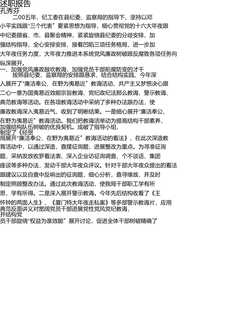 述职报告(孔秀芬) _第1页