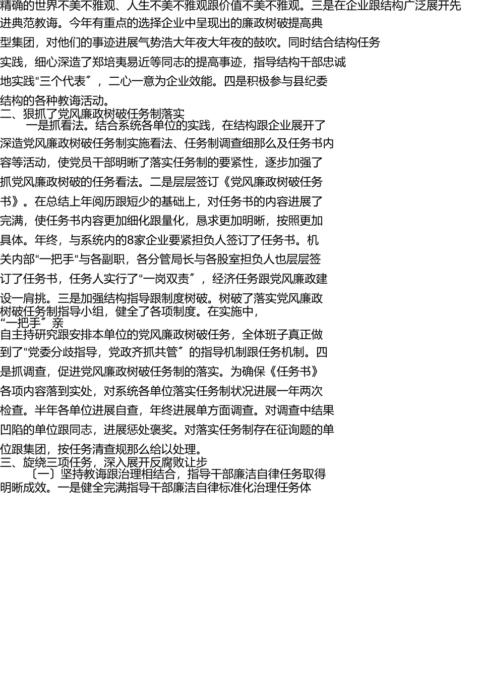 述职报告(孔秀芬) _第2页