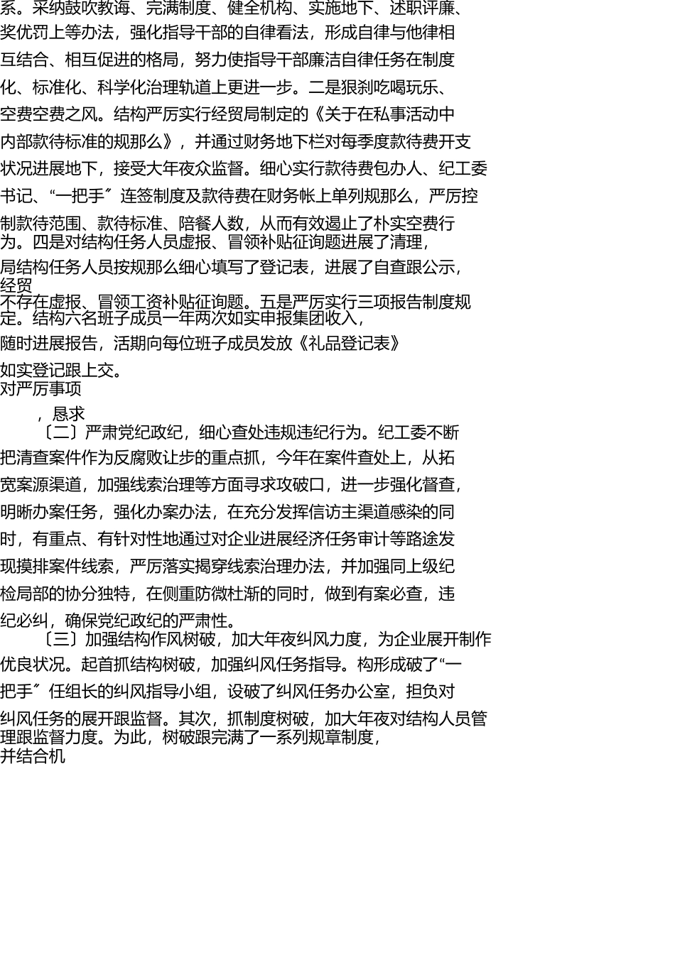 述职报告(孔秀芬) _第3页
