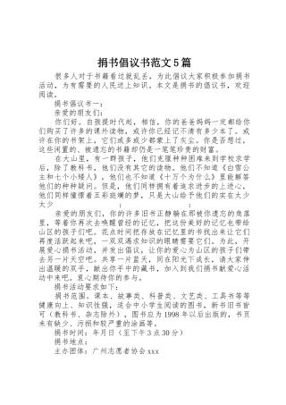 捐书倡议书5篇